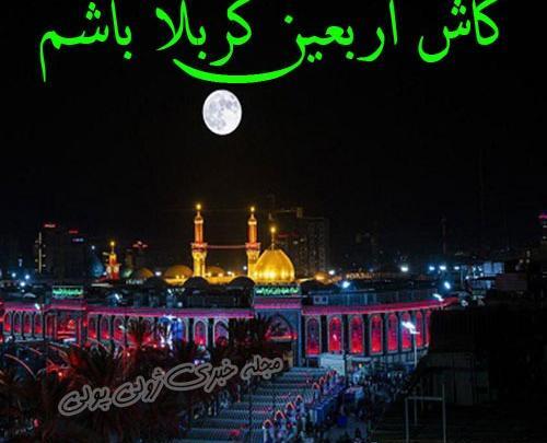 عکس پروفایل از کربلا جامانده ام