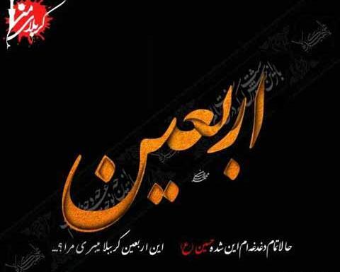 عکس پروفایل از کربلا جامانده ام