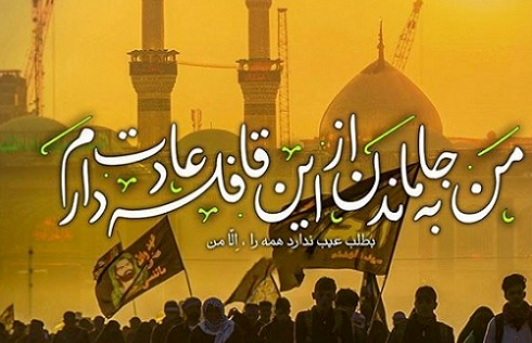 عکس نوشته جامانده از کربلا
