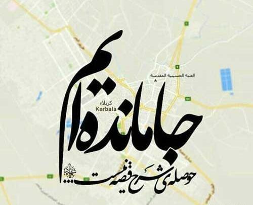 عکس نوشته جامانده از کربلا