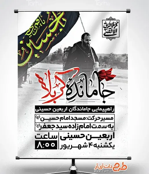 عکس نوشته جامانده از کربلا