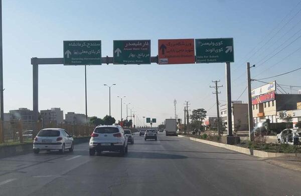عکس تابلو کیلومتر کربلا