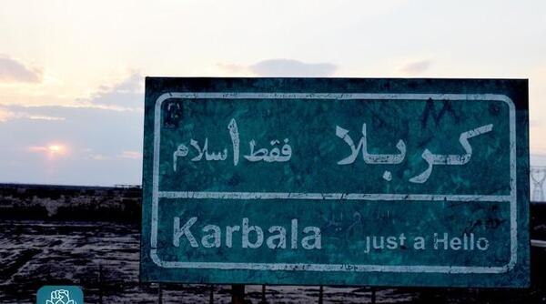 عکس تابلو کیلومتر کربلا