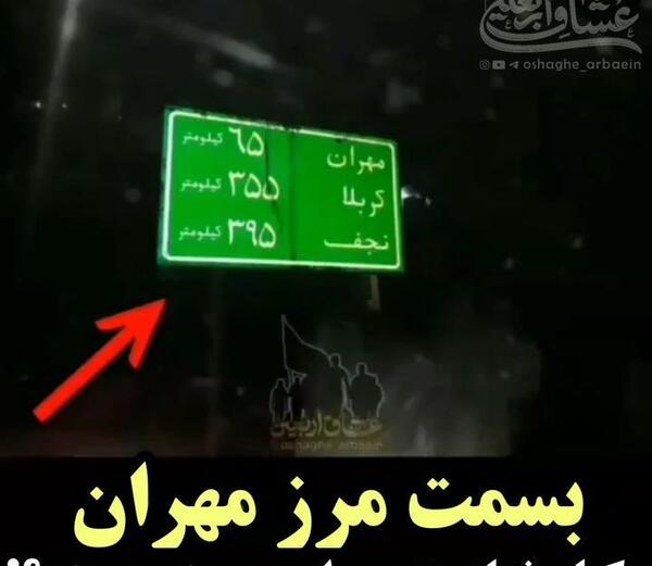 عکس تابلو کیلومتر کربلا