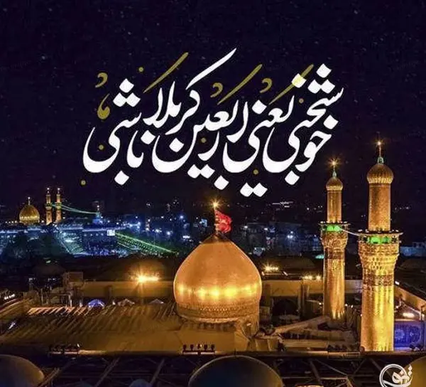 عکس تابلو کیلومتر کربلا