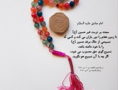 عکس تسبیح تربت کربلا