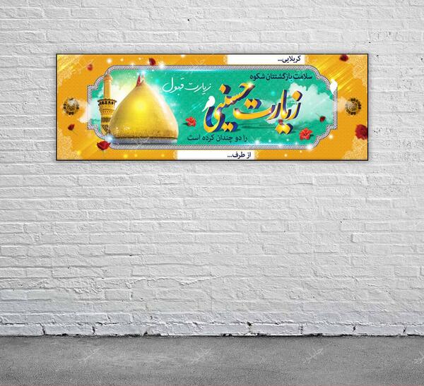 عکس تابلو مسیر کربلا