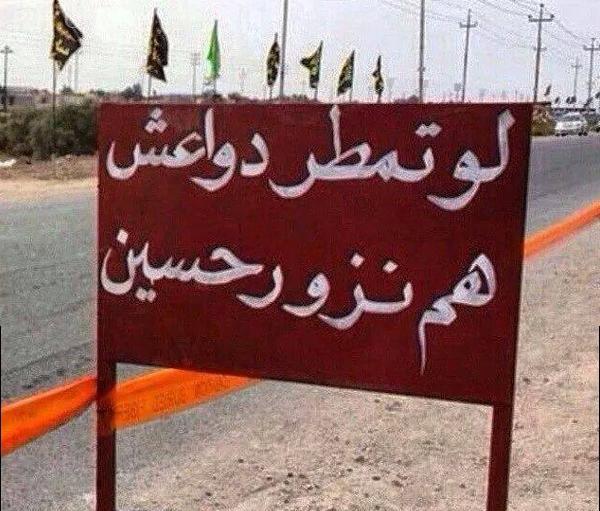 عکس تابلو مسیر کربلا