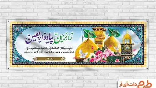 عکس تابلو مسیر کربلا