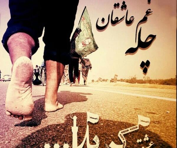 عکس پای پیاده کربلا