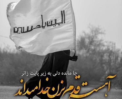 عکس پروفایل کربلا نرفته ها