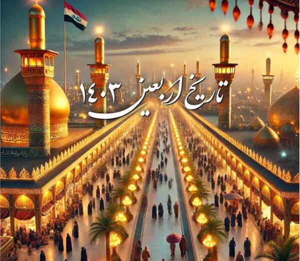 عکس کربلا اربعین ۱۴۰۳