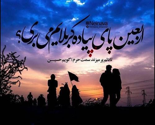 عکس متن اربعین کربلا