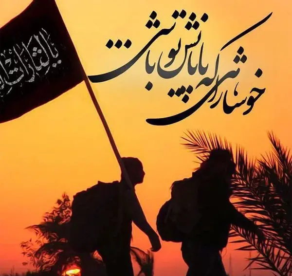 عکس متن اربعین کربلا