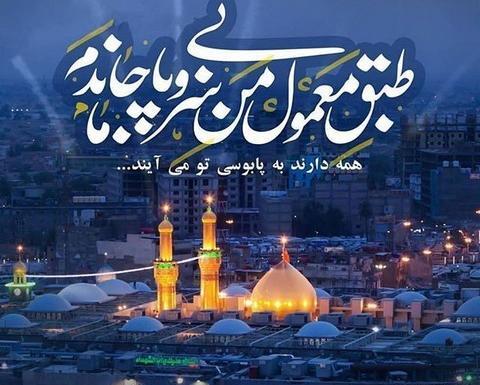 عکس متن اربعین کربلا
