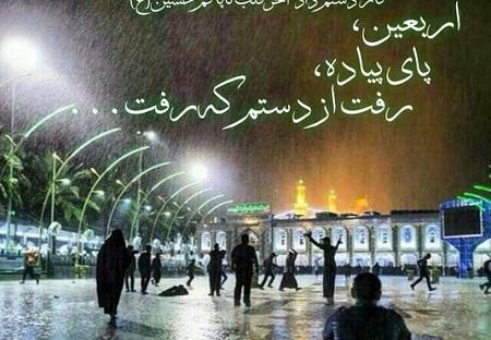 عکس کربلا در اربعین