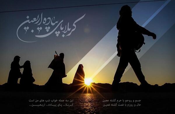 عکس کربلا در اربعین