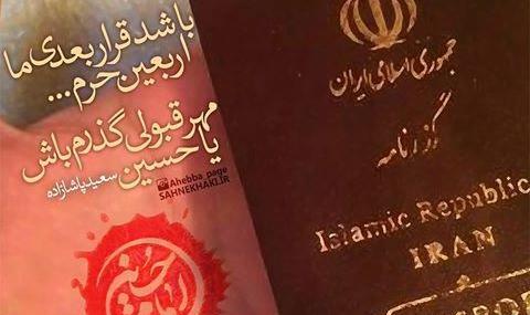 عکس پاسپورت برای استوری کربلا