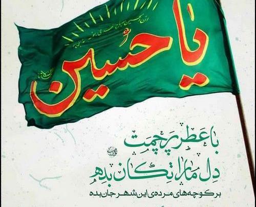 عکس نوشته اول ماه محرم