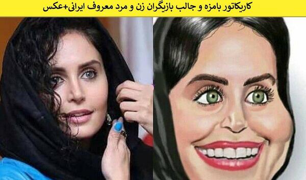عکس بازیگران زن ایرانی معروف