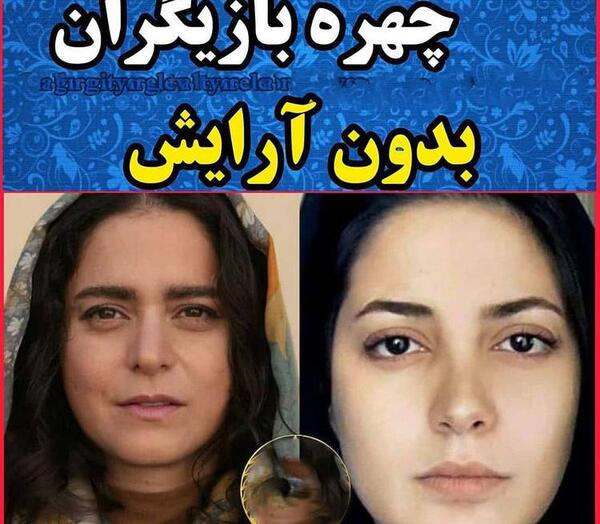 عکس بازیگران زن ایرانی بدون ارایش