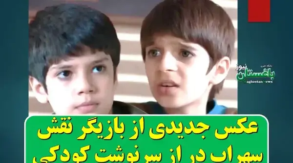 عکس بازیگران از سرنوشت ۱