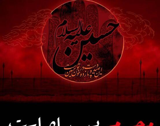 عکس نوشته نزدیک شدن به ماه محرم