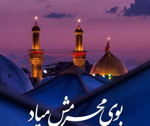 عکس نوشته نزدیک شدن به ماه محرم
