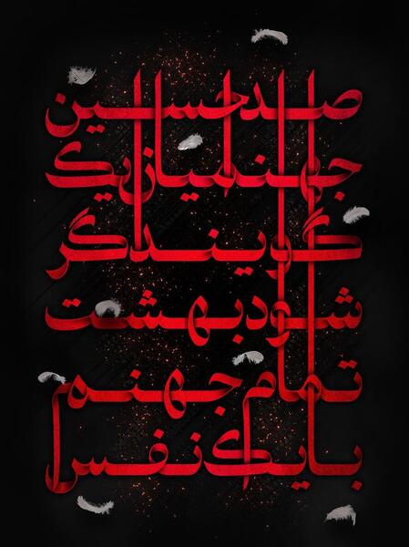 عکس شب پنجم ماه محرم
