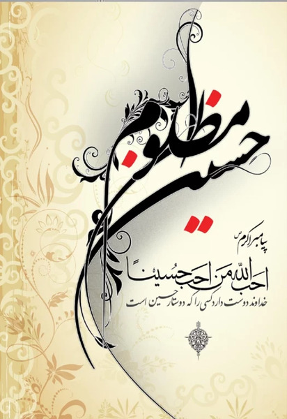 دانلود عکس نوشته ماه محرم
