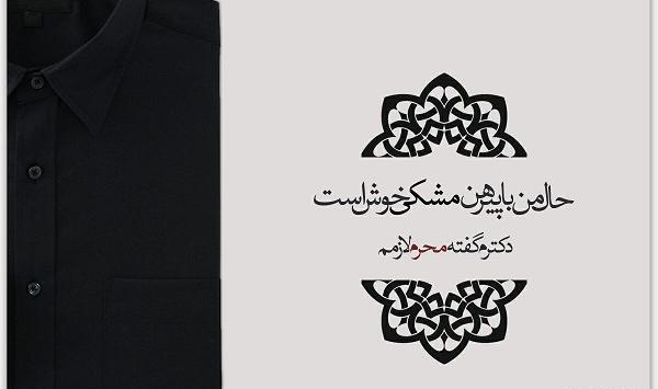 دانلود عکس نوشته ماه محرم