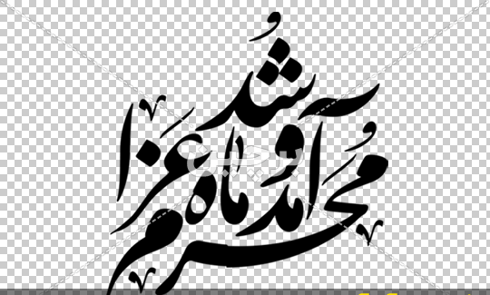 دانلود عکس های ماه محرم
