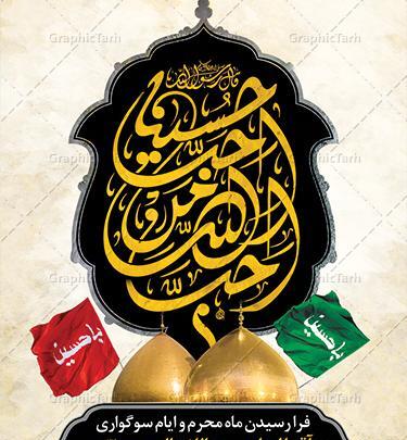 دانلود عکس فرا رسیدن ماه محرم