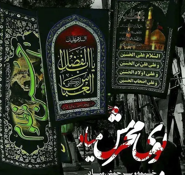 دانلود عکس فرا رسیدن ماه محرم