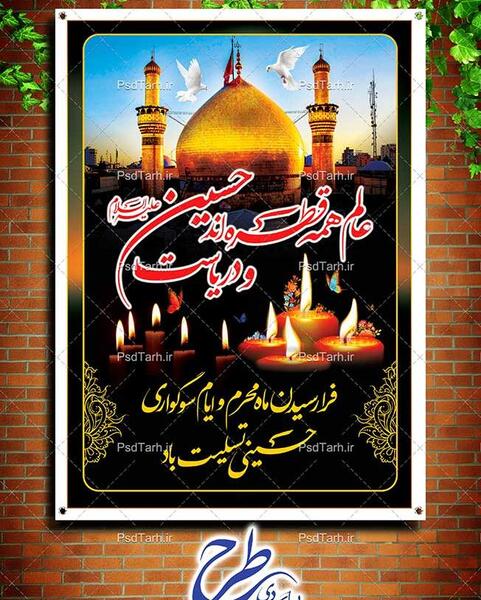 دانلود عکس فرا رسیدن ماه محرم