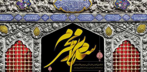 دانلود عکس فرا رسیدن ماه محرم