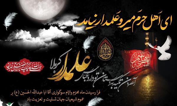 دانلود عکس فرا رسیدن ماه محرم