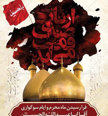 دانلود عکس فرا رسیدن ماه محرم