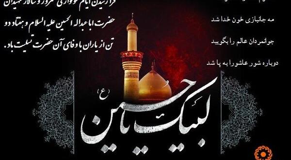 عکس و متن فرا رسیدن ماه محرم