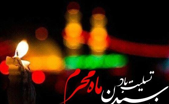 عکس و متن فرا رسیدن ماه محرم