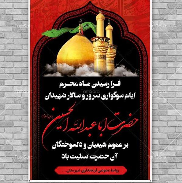 عکس و متن فرا رسیدن ماه محرم