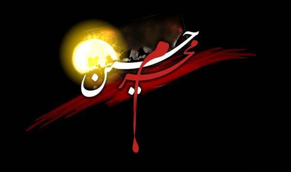 عکس روز اول ماه محرم