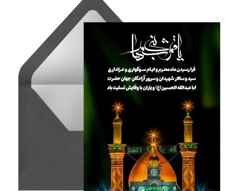 عکس نوشته رسیدن ماه محرم