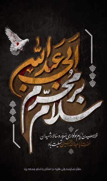 عکس نوشته رسیدن ماه محرم