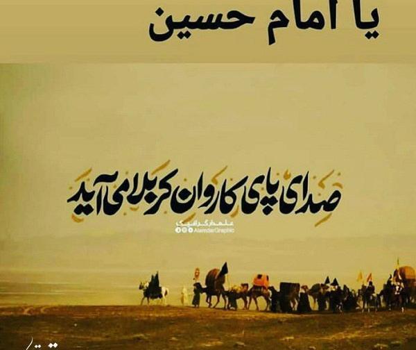 عکس نوشته رسیدن ماه محرم