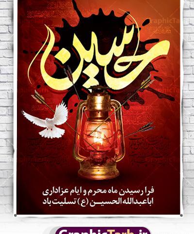 عکس نوشته در مورد فرا رسیدن ماه محرم