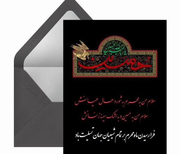 عکس نوشته در مورد فرا رسیدن ماه محرم