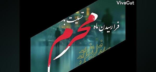عکس برای فرا رسیدن ماه محرم