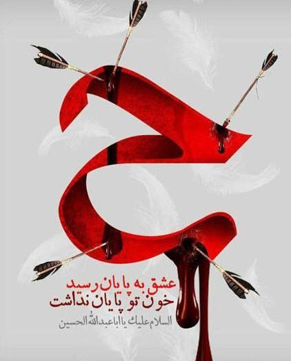عکس نوشته درباره ماه محرم