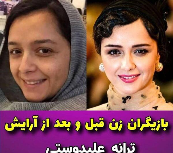 عکس بازیگران بدون آرایش ایرانی